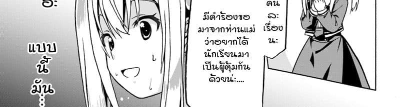 Douyara Watashi No Karada Wa Kanzen Muteki No You Desu Ne page 65