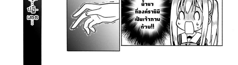 Douyara Watashi No Karada Wa Kanzen Muteki No You Desu Ne page 71