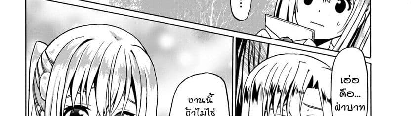 Douyara Watashi No Karada Wa Kanzen Muteki No You Desu Ne page 74
