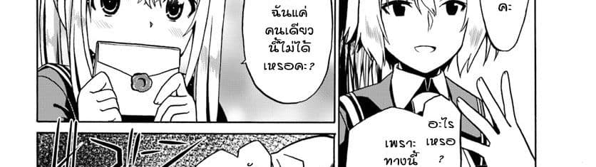 Douyara Watashi No Karada Wa Kanzen Muteki No You Desu Ne page 75