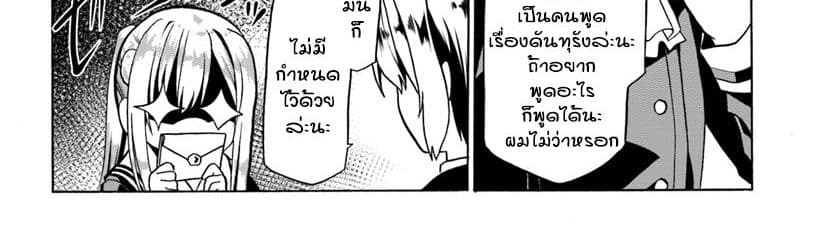 Douyara Watashi No Karada Wa Kanzen Muteki No You Desu Ne page 76