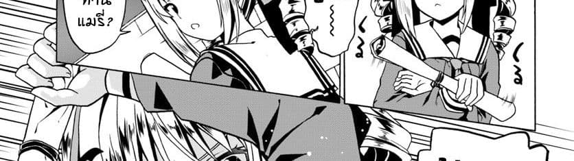 Douyara Watashi No Karada Wa Kanzen Muteki No You Desu Ne page 79