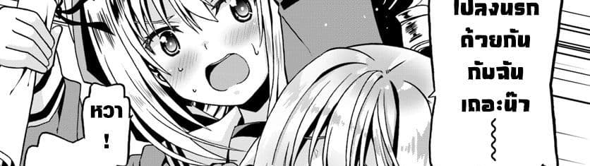 Douyara Watashi No Karada Wa Kanzen Muteki No You Desu Ne page 80
