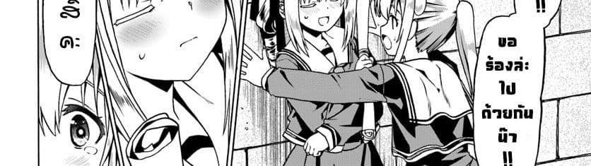 Douyara Watashi No Karada Wa Kanzen Muteki No You Desu Ne page 85