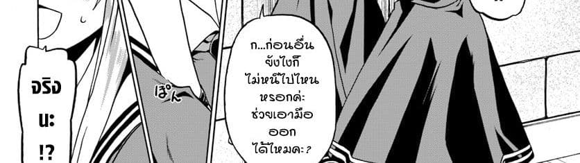 Douyara Watashi No Karada Wa Kanzen Muteki No You Desu Ne page 86