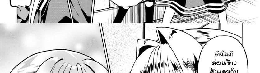 Douyara Watashi No Karada Wa Kanzen Muteki No You Desu Ne page 87