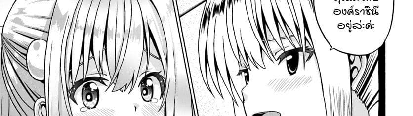 Douyara Watashi No Karada Wa Kanzen Muteki No You Desu Ne page 88