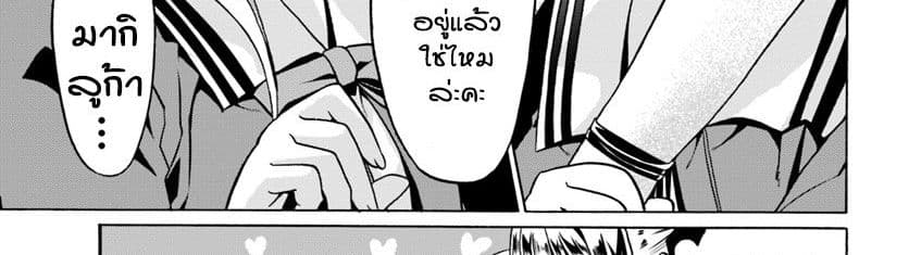 Douyara Watashi No Karada Wa Kanzen Muteki No You Desu Ne page 90