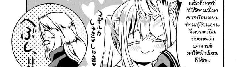 Douyara Watashi No Karada Wa Kanzen Muteki No You Desu Ne page 91