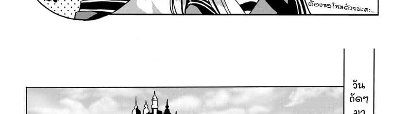 Douyara Watashi No Karada Wa Kanzen Muteki No You Desu Ne page 92