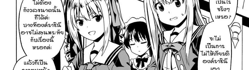 Douyara Watashi No Karada Wa Kanzen Muteki No You Desu Ne page 94