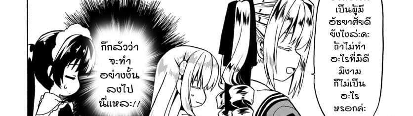 Douyara Watashi No Karada Wa Kanzen Muteki No You Desu Ne page 96