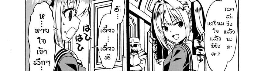 Douyara Watashi No Karada Wa Kanzen Muteki No You Desu Ne page 98