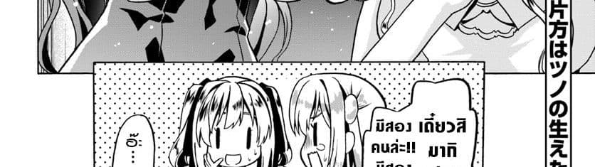 Douyara Watashi No Karada Wa Kanzen Muteki No You Desu Ne page 106