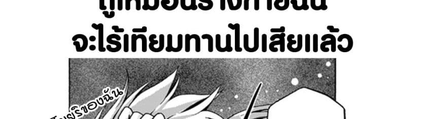 Douyara Watashi No Karada Wa Kanzen Muteki No You Desu Ne page 108