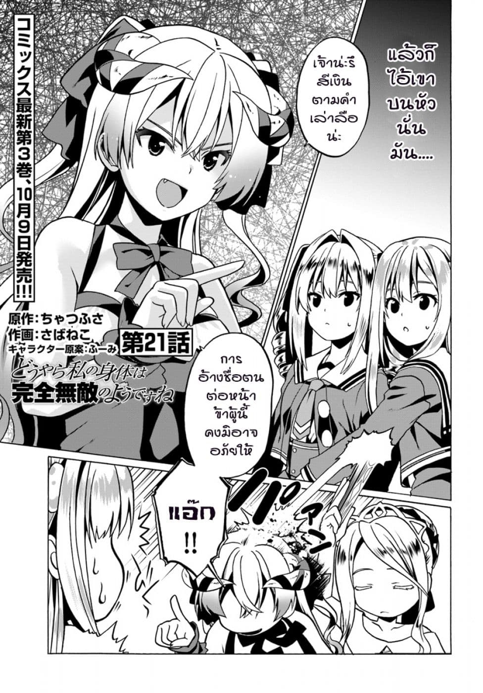 Douyara Watashi No Karada Wa Kanzen Muteki No You Desu Ne page 1