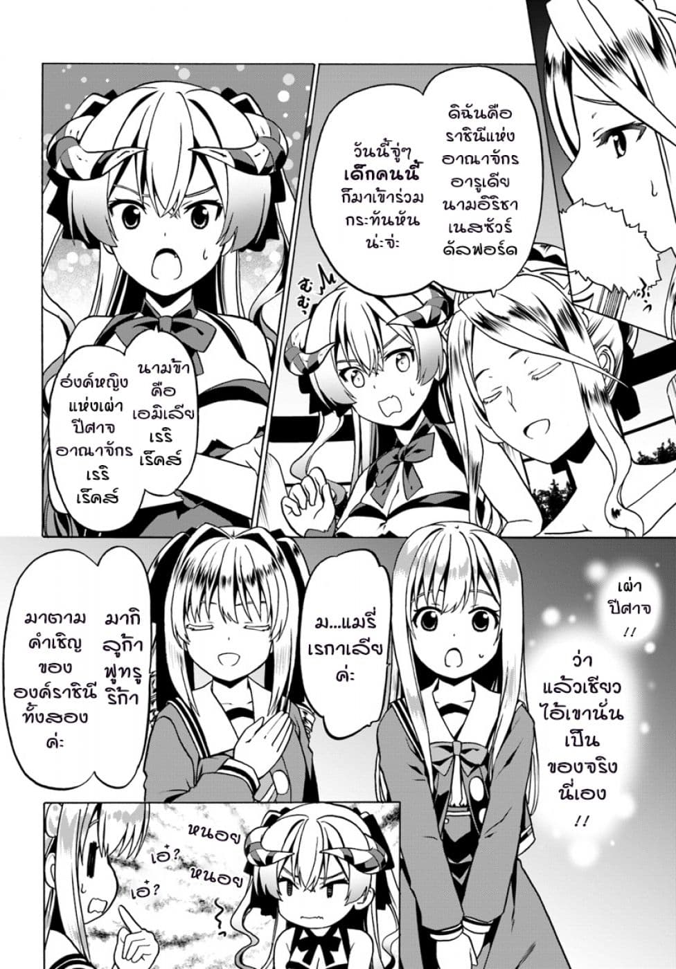 Douyara Watashi No Karada Wa Kanzen Muteki No You Desu Ne page 2