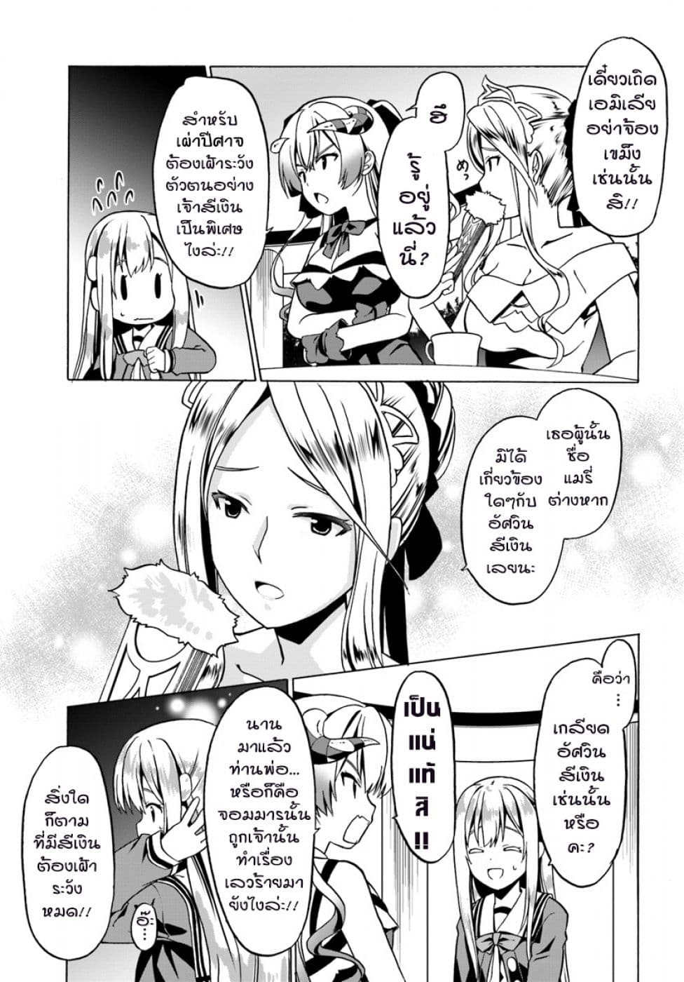 Douyara Watashi No Karada Wa Kanzen Muteki No You Desu Ne page 3
