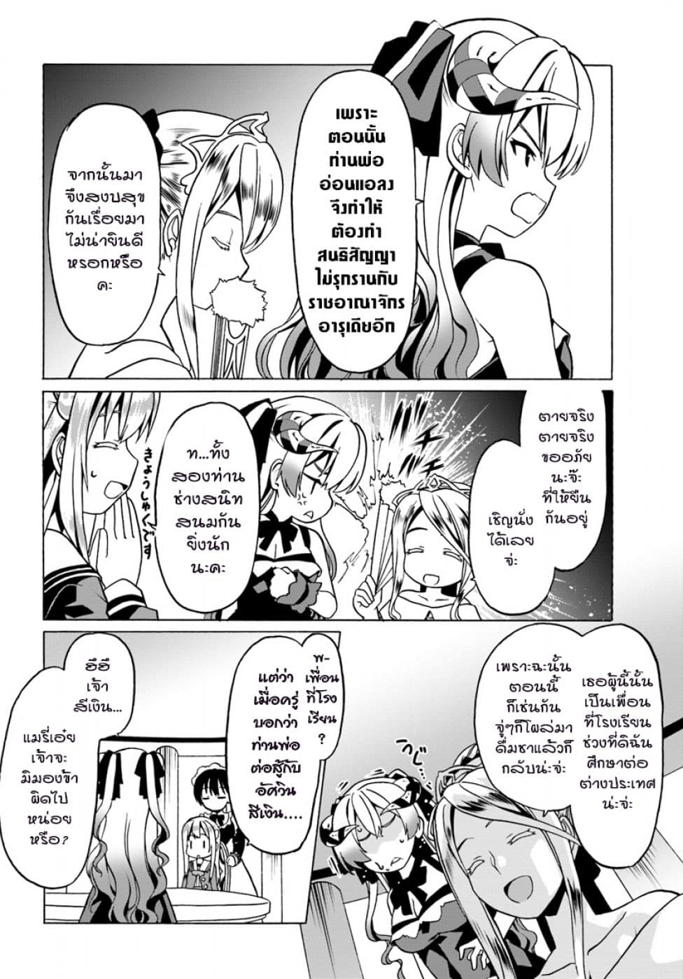 Douyara Watashi No Karada Wa Kanzen Muteki No You Desu Ne page 4