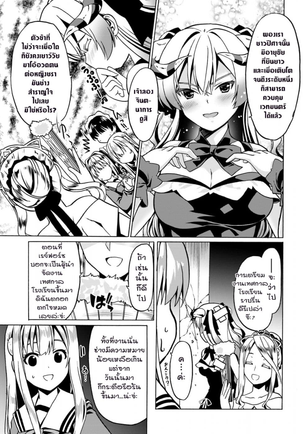 Douyara Watashi No Karada Wa Kanzen Muteki No You Desu Ne page 5