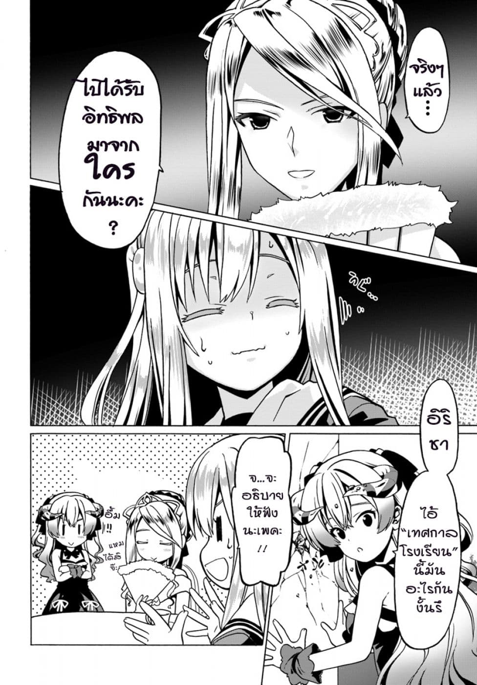 Douyara Watashi No Karada Wa Kanzen Muteki No You Desu Ne page 6