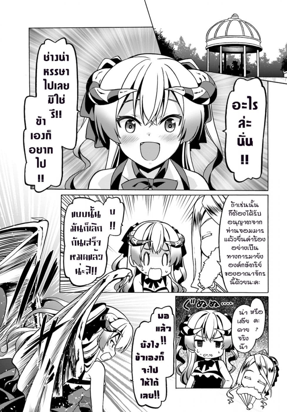 Douyara Watashi No Karada Wa Kanzen Muteki No You Desu Ne page 7