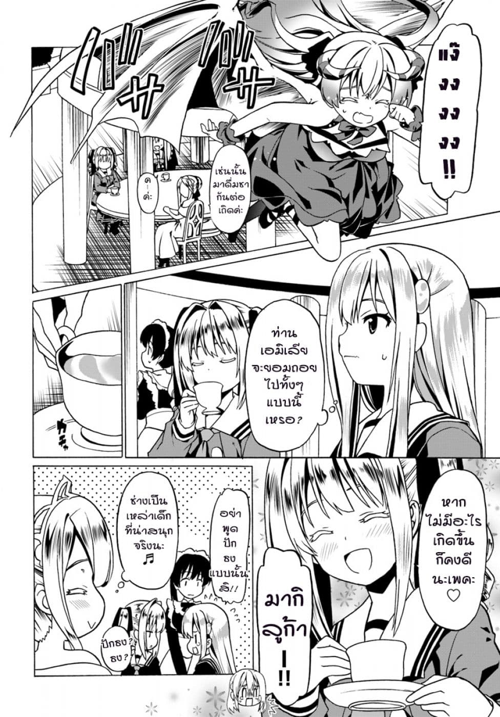 Douyara Watashi No Karada Wa Kanzen Muteki No You Desu Ne page 8
