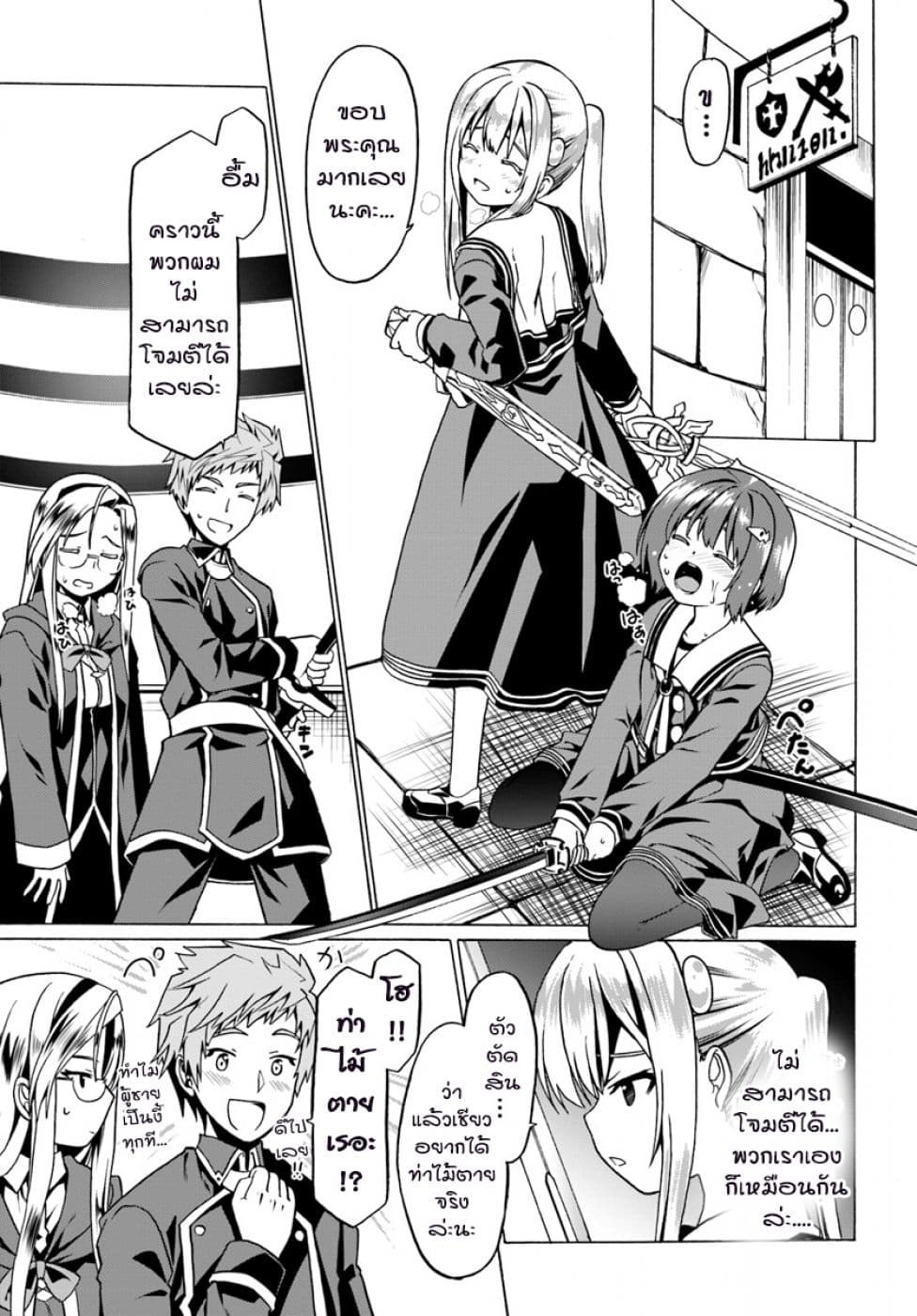 Douyara Watashi No Karada Wa Kanzen Muteki No You Desu Ne page 9