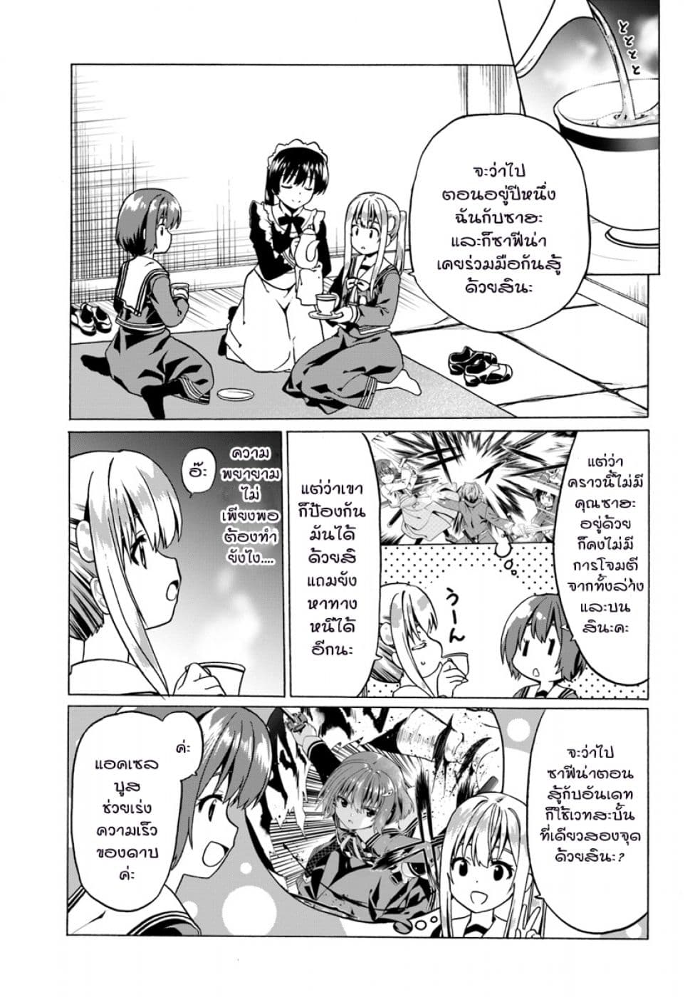 Douyara Watashi No Karada Wa Kanzen Muteki No You Desu Ne page 11