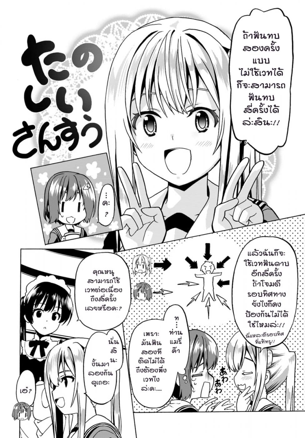 Douyara Watashi No Karada Wa Kanzen Muteki No You Desu Ne page 12