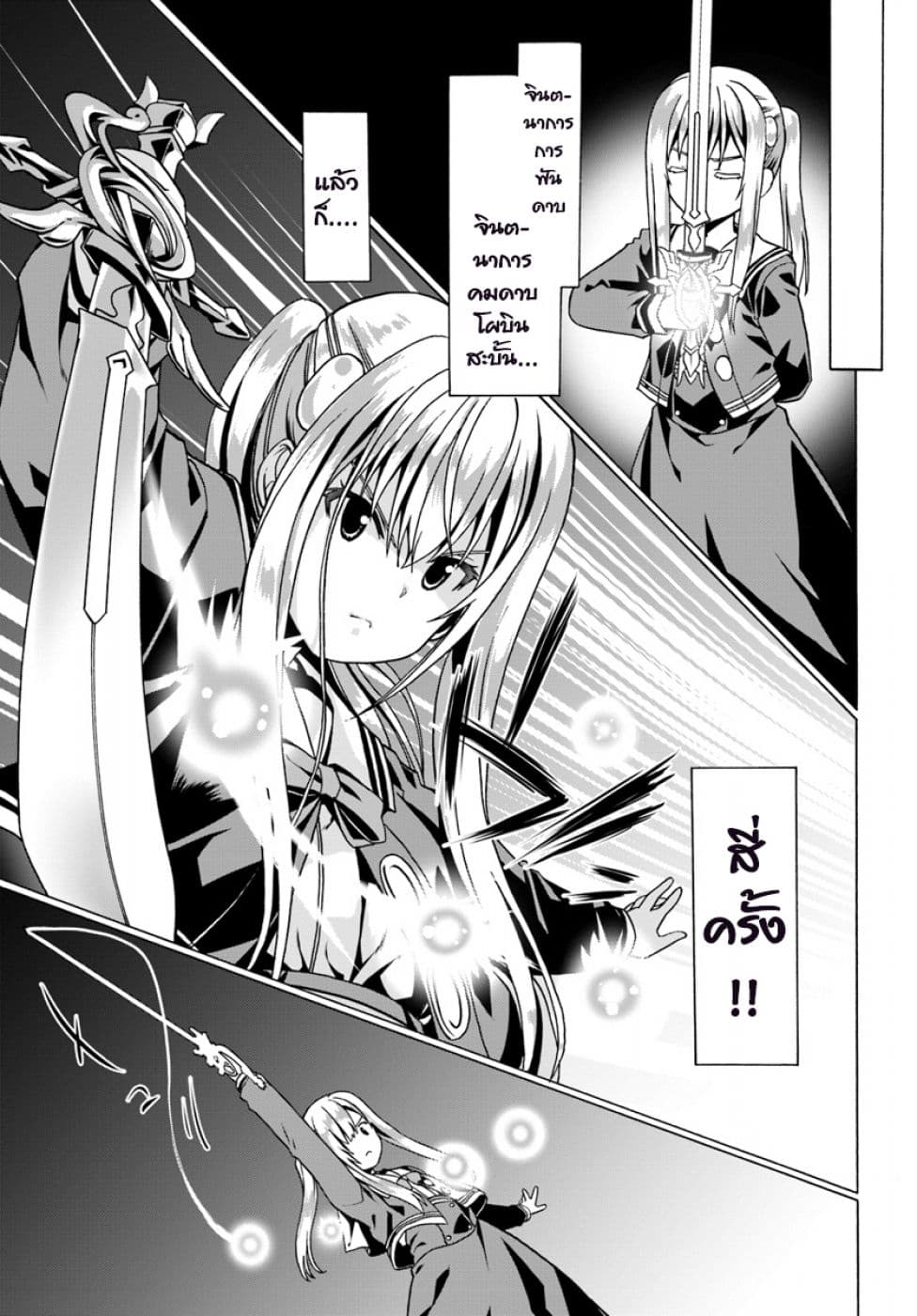 Douyara Watashi No Karada Wa Kanzen Muteki No You Desu Ne page 13
