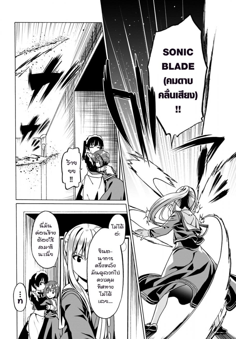 Douyara Watashi No Karada Wa Kanzen Muteki No You Desu Ne page 14