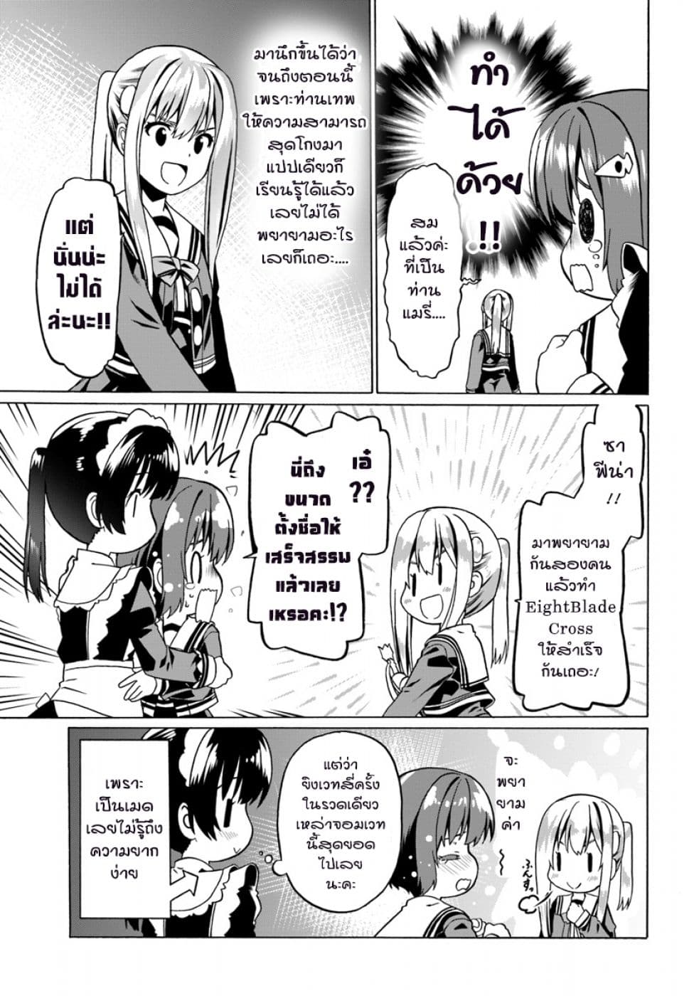 Douyara Watashi No Karada Wa Kanzen Muteki No You Desu Ne page 15