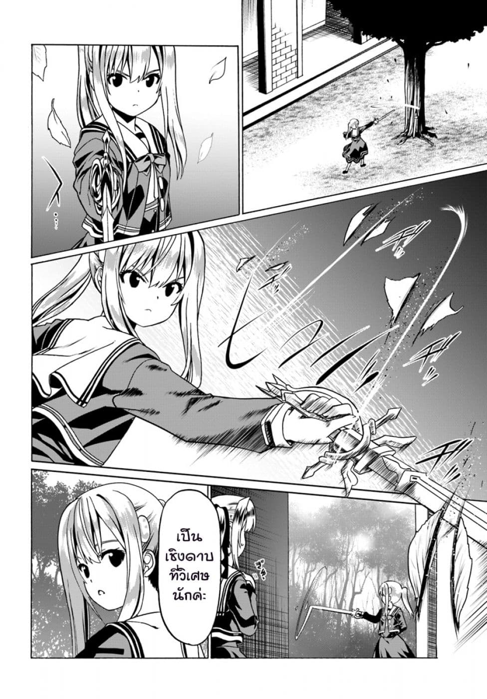 Douyara Watashi No Karada Wa Kanzen Muteki No You Desu Ne page 16