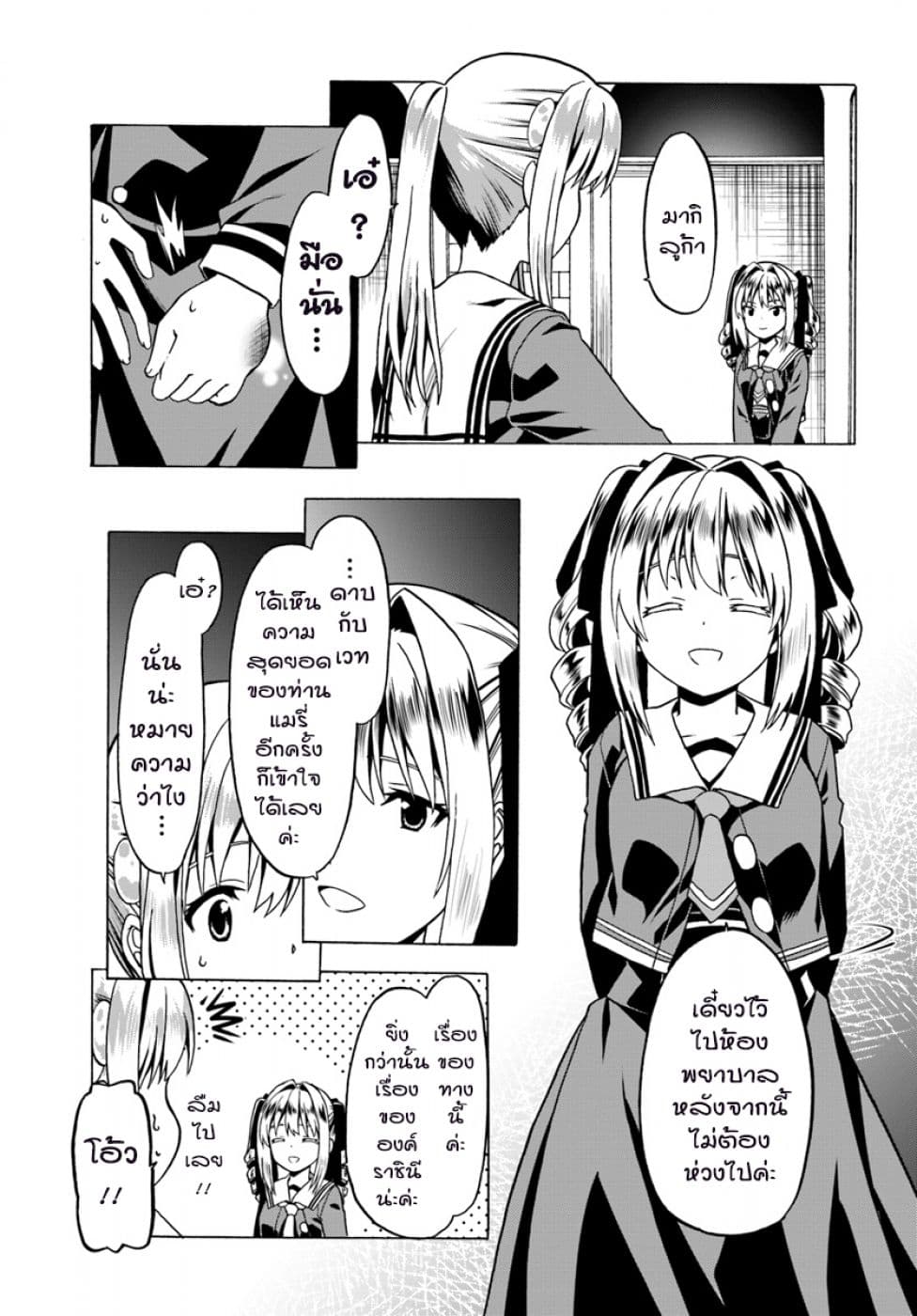 Douyara Watashi No Karada Wa Kanzen Muteki No You Desu Ne page 17