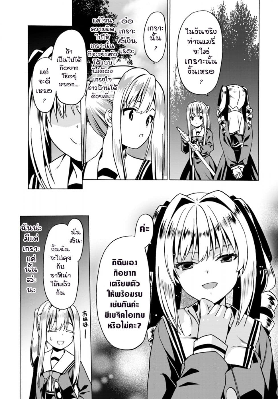 Douyara Watashi No Karada Wa Kanzen Muteki No You Desu Ne page 19