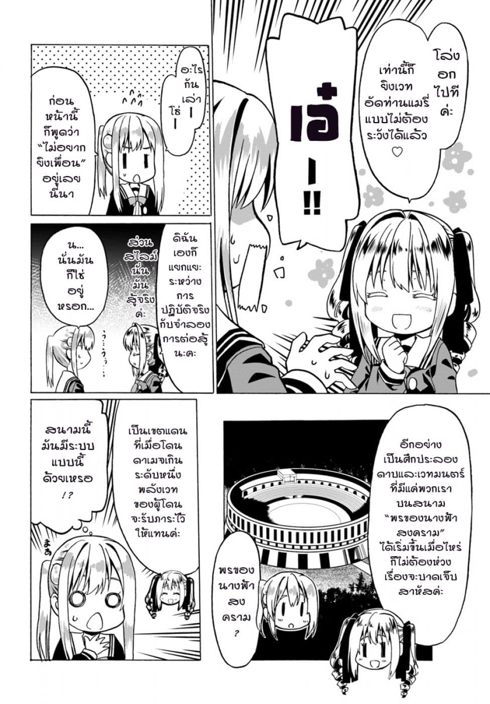 Douyara Watashi No Karada Wa Kanzen Muteki No You Desu Ne page 20