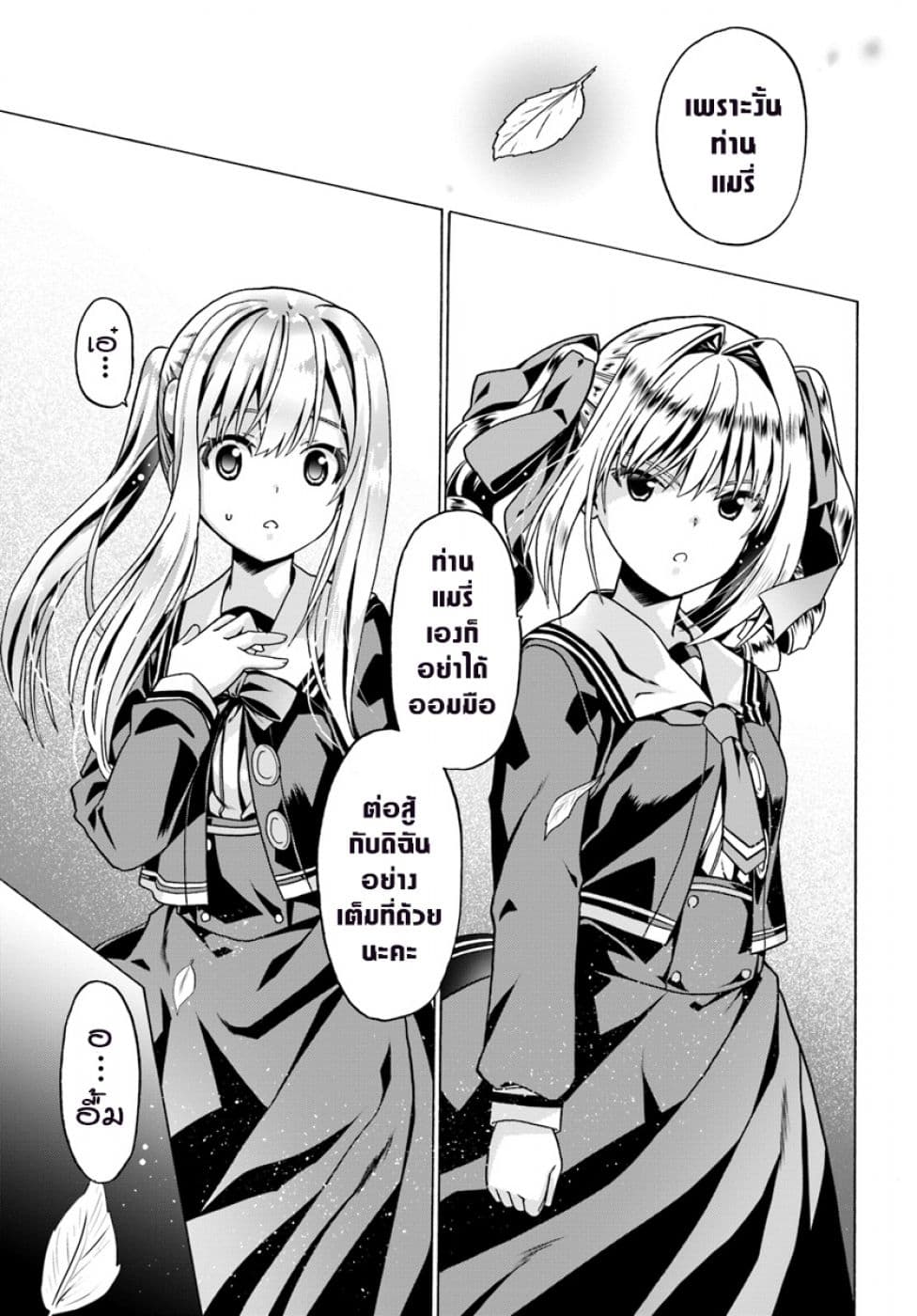 Douyara Watashi No Karada Wa Kanzen Muteki No You Desu Ne page 21