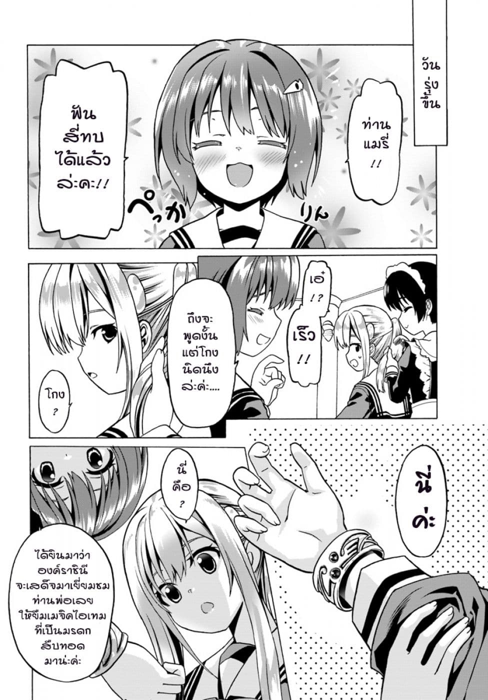 Douyara Watashi No Karada Wa Kanzen Muteki No You Desu Ne page 22