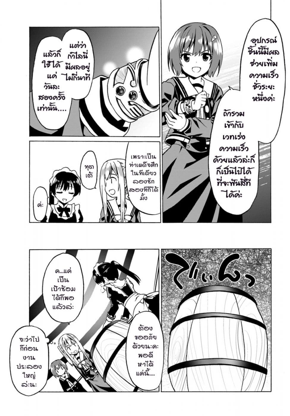 Douyara Watashi No Karada Wa Kanzen Muteki No You Desu Ne page 23
