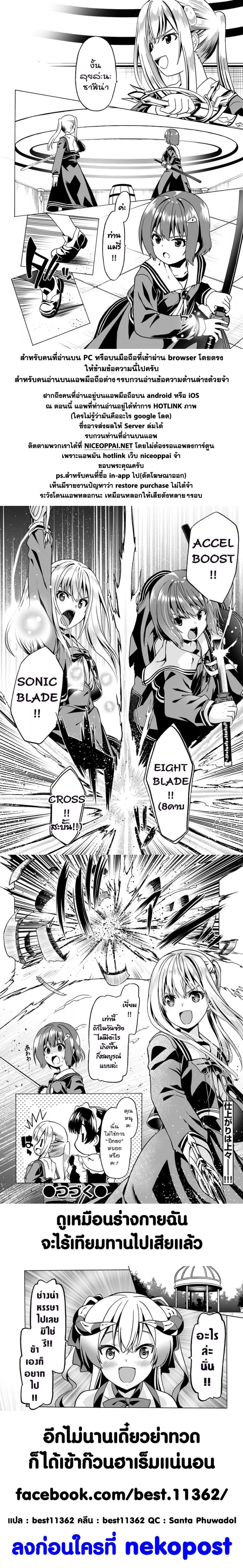 Douyara Watashi No Karada Wa Kanzen Muteki No You Desu Ne page 24