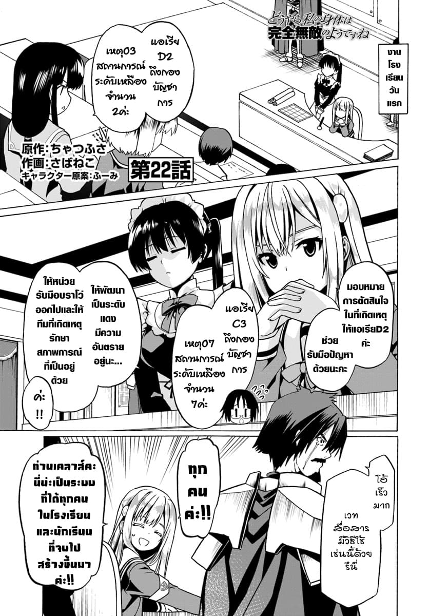 Douyara Watashi No Karada Wa Kanzen Muteki No You Desu Ne page 1