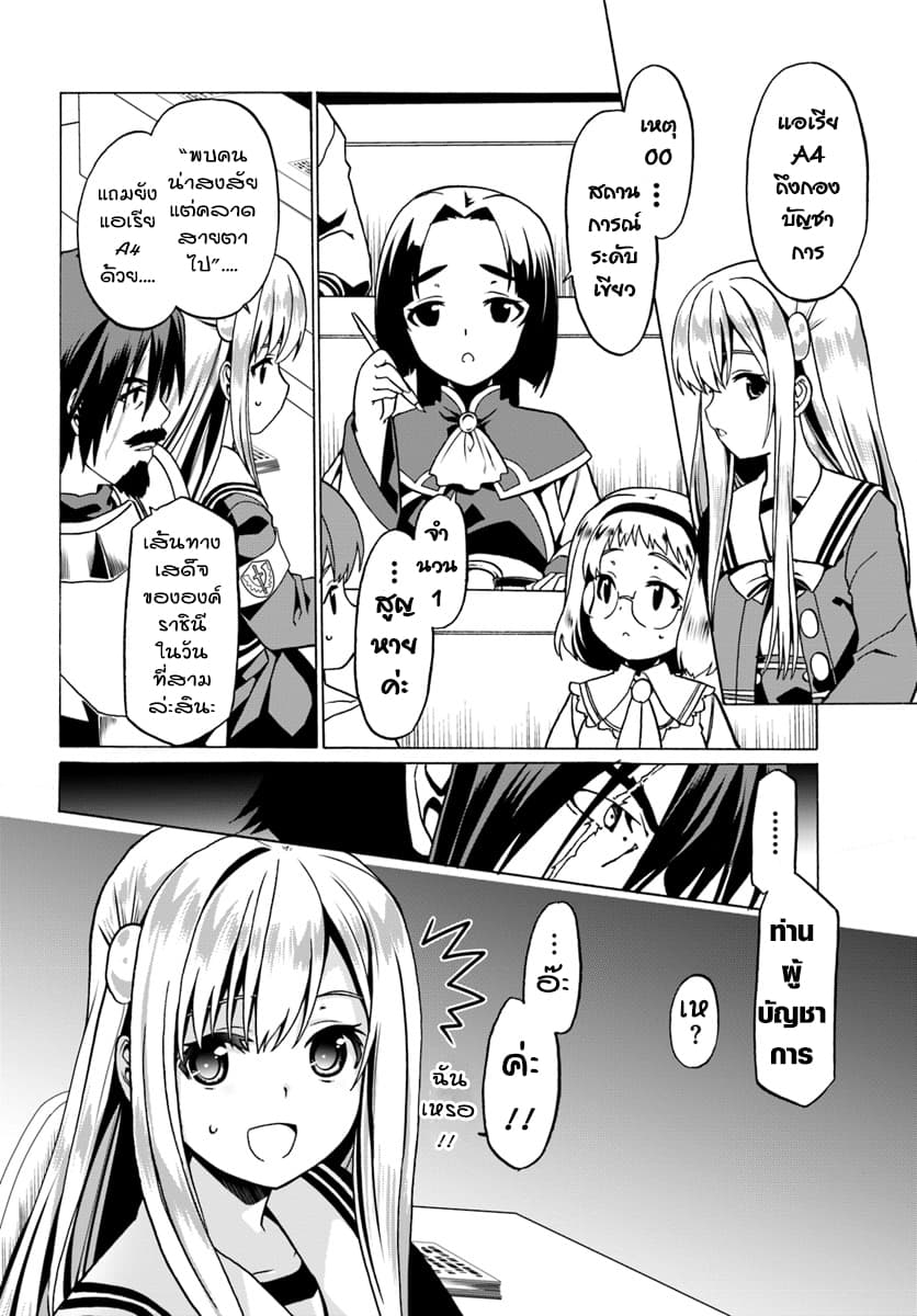 Douyara Watashi No Karada Wa Kanzen Muteki No You Desu Ne page 2