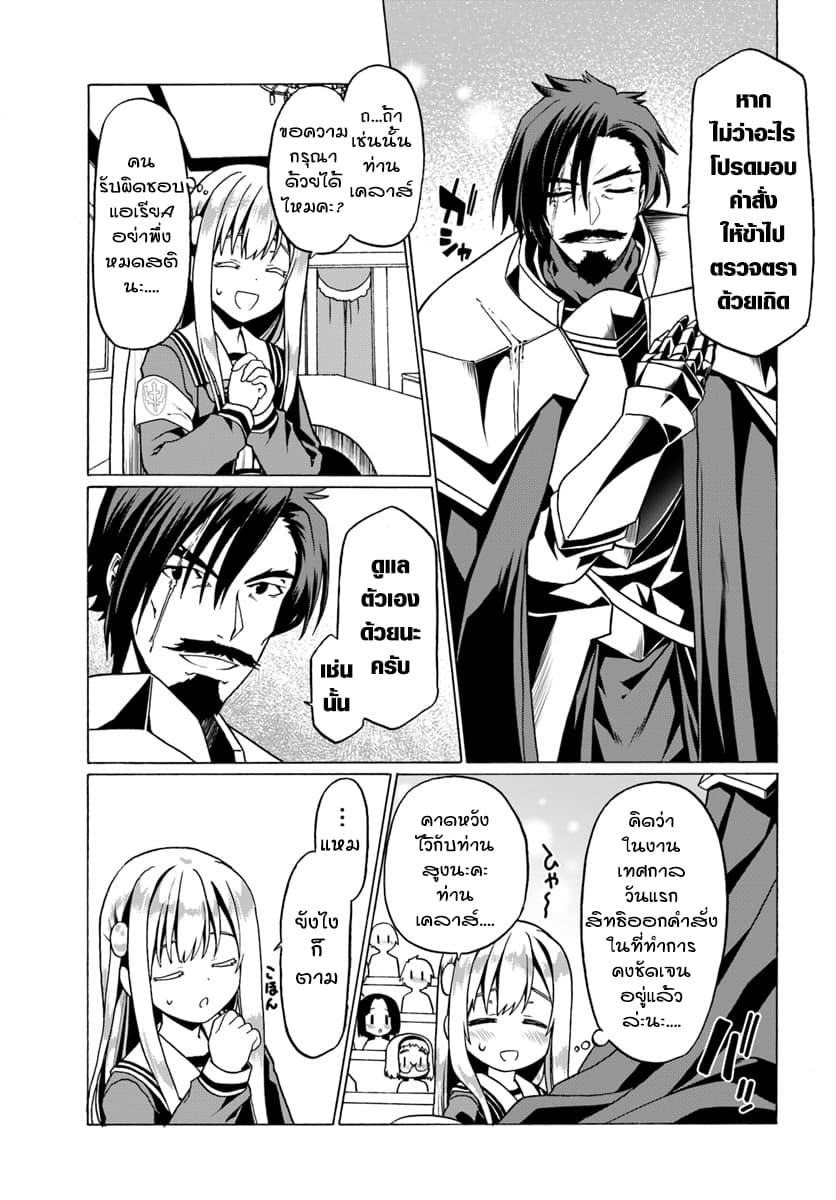 Douyara Watashi No Karada Wa Kanzen Muteki No You Desu Ne page 3