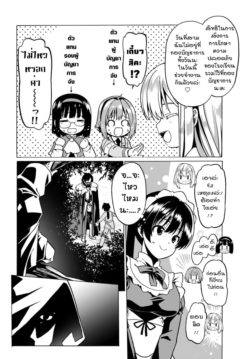 Douyara Watashi No Karada Wa Kanzen Muteki No You Desu Ne page 4