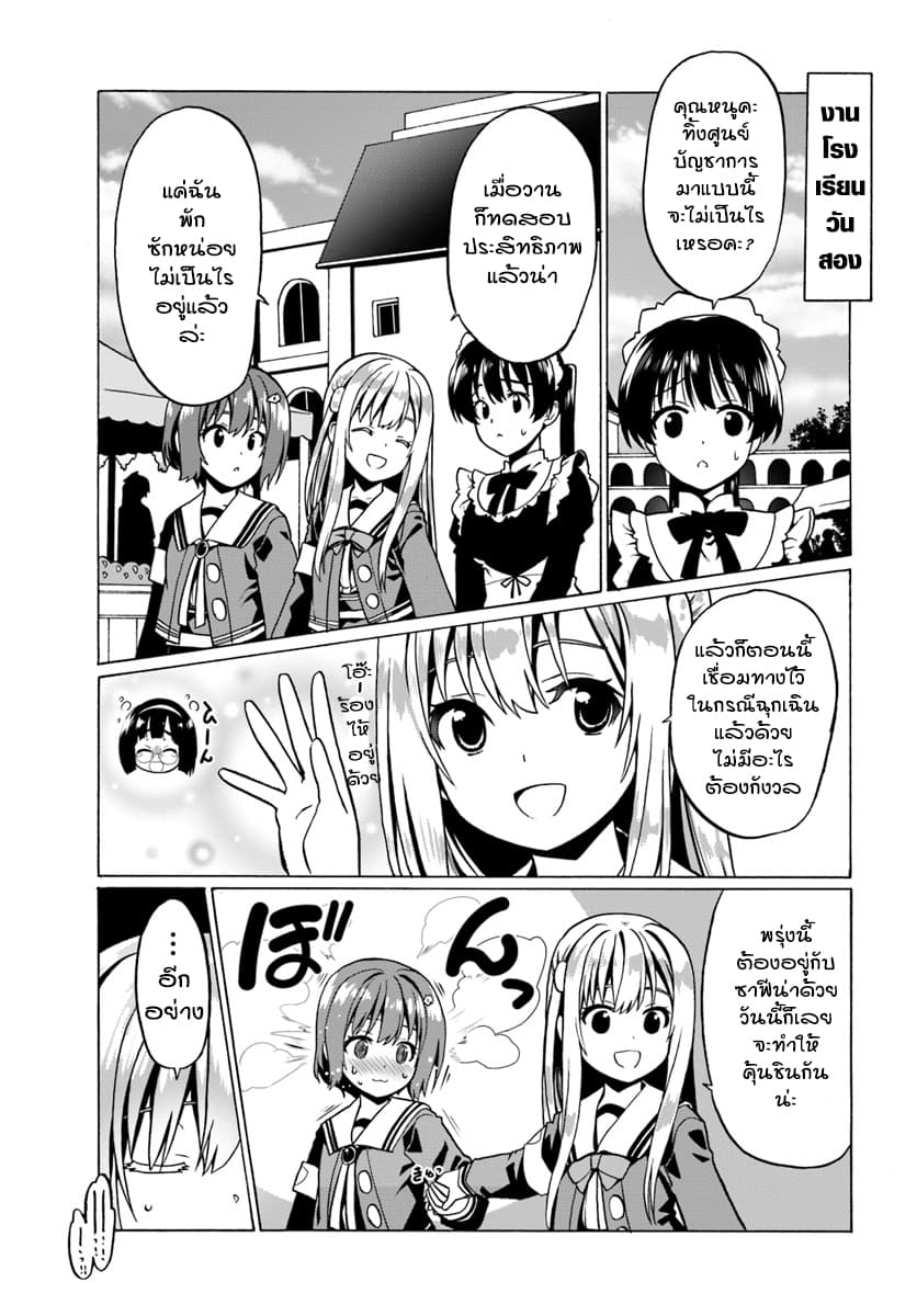 Douyara Watashi No Karada Wa Kanzen Muteki No You Desu Ne page 5