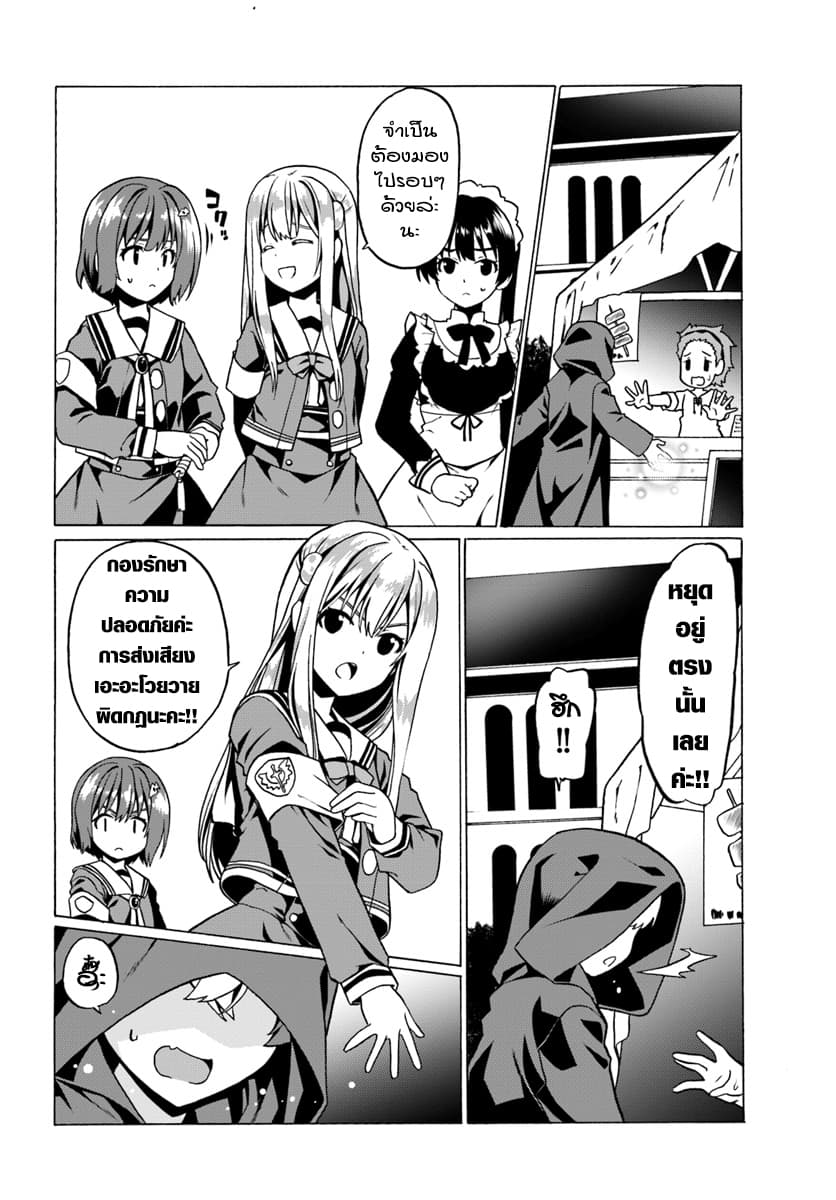 Douyara Watashi No Karada Wa Kanzen Muteki No You Desu Ne page 6