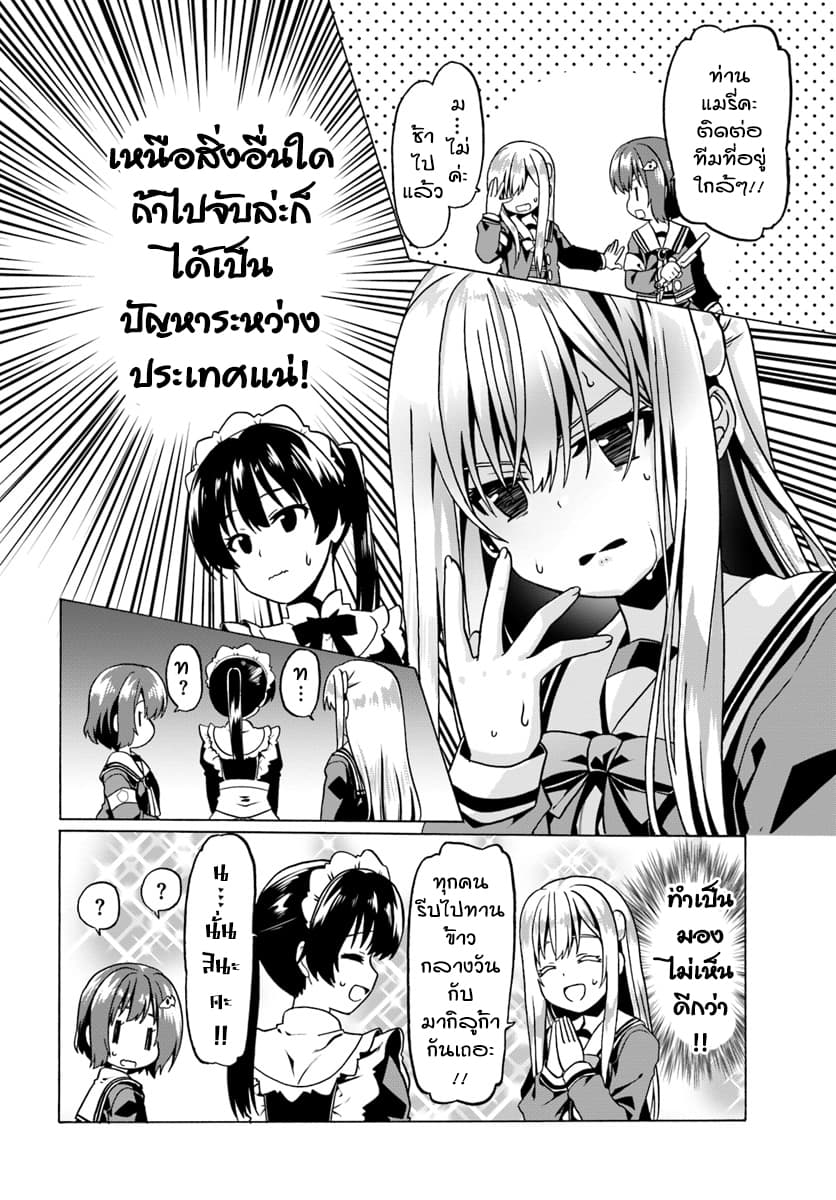 Douyara Watashi No Karada Wa Kanzen Muteki No You Desu Ne page 8