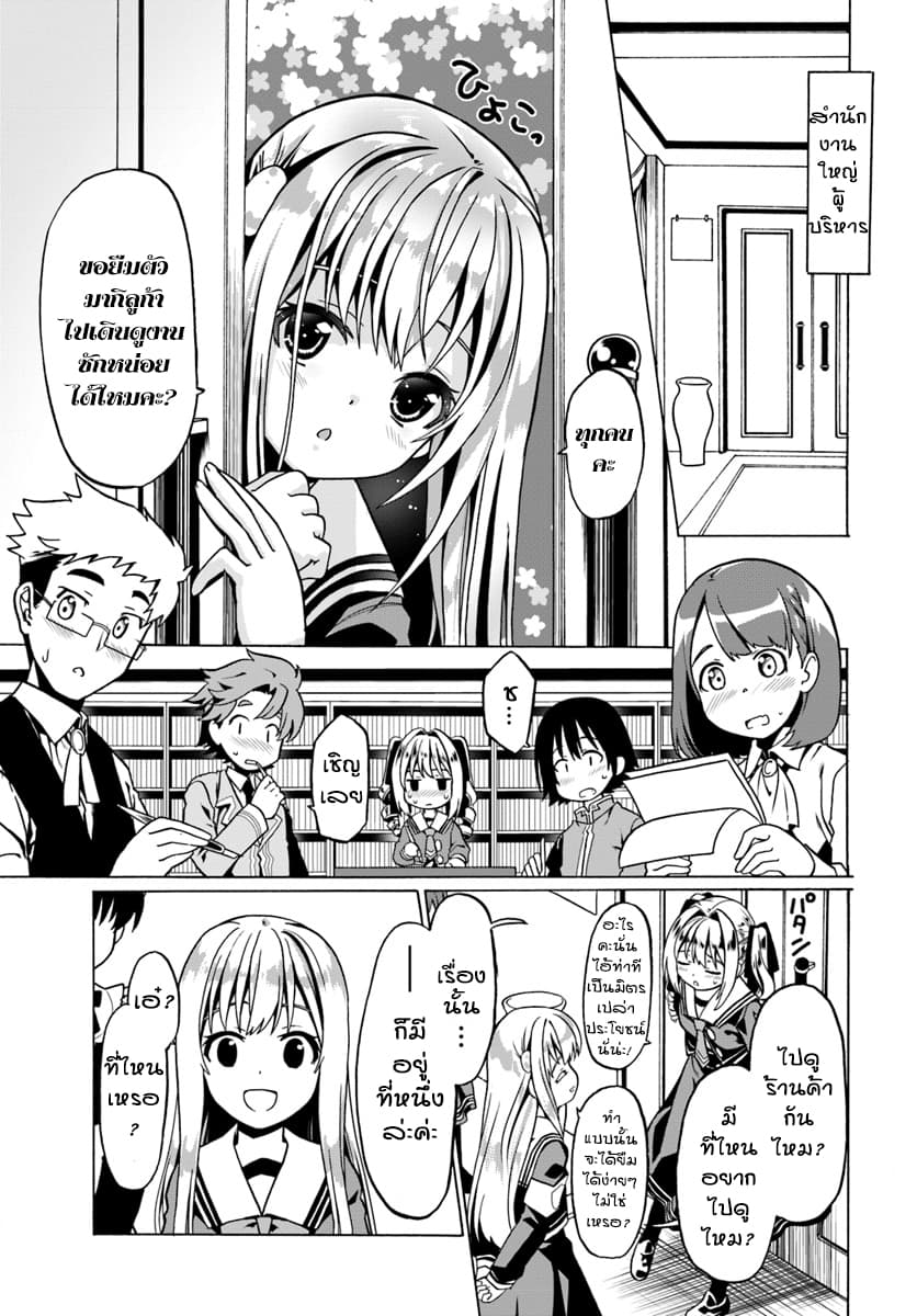 Douyara Watashi No Karada Wa Kanzen Muteki No You Desu Ne page 9