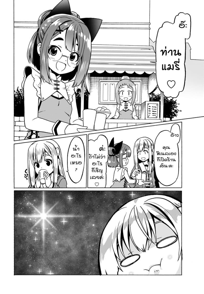 Douyara Watashi No Karada Wa Kanzen Muteki No You Desu Ne page 10